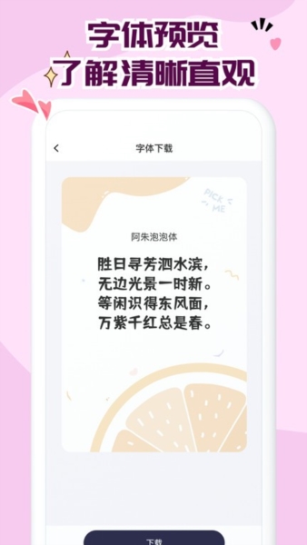 免费字体大全 v1.0.20 安卓版 2