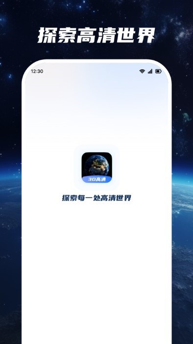 超清卫星地图app v1.3.4 4