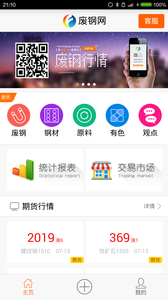 废钢网软件 v3.3.2 安卓版 2