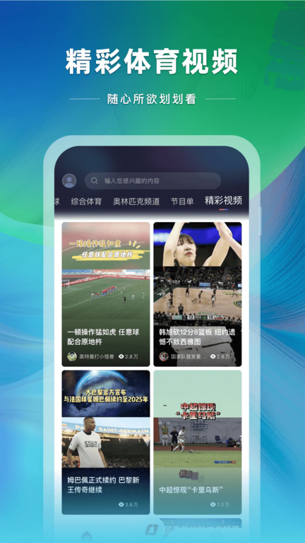 中央五台cctv5在线直播手机版(央视体育) v4.0.21 安卓客户端 2