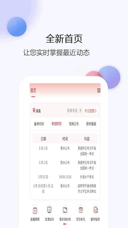 学位英语题库网 v1.0.3 最新版 1