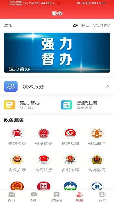 辽宁电视台北斗融媒最新版 v3.8.8 安卓官方版 3
