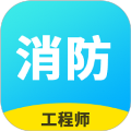 消防工程师题库