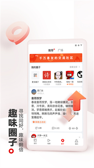 网易新闻最新版 v116.9 最新版 4