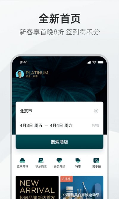 亚朵生活官方商城 v4.7.0 安卓最新版 2