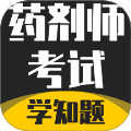 药剂师考试学知题