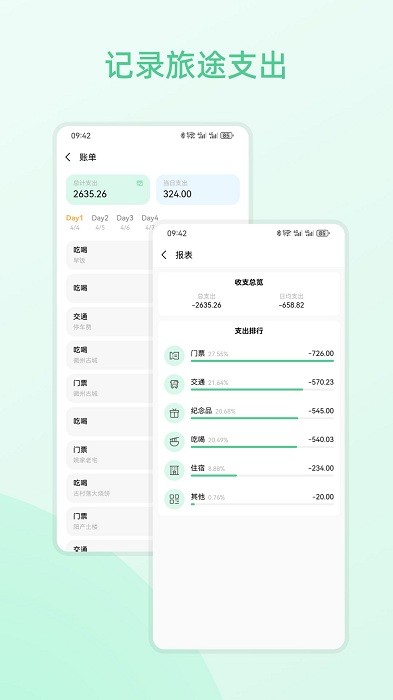风织草旅行app v2.0.17 2