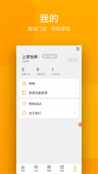 万店掌 v5.40.01 安卓版 1