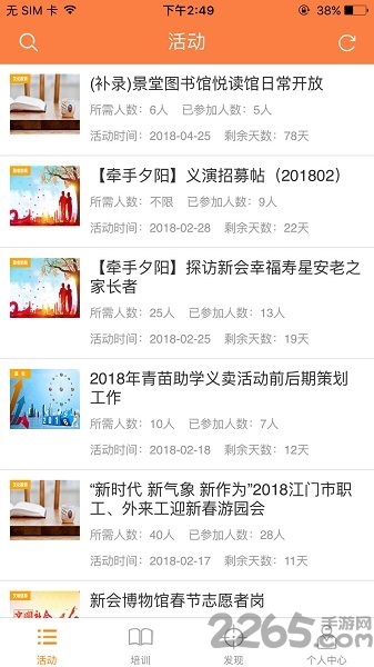 江门义工网官方版 v2.46 安卓手机版 0