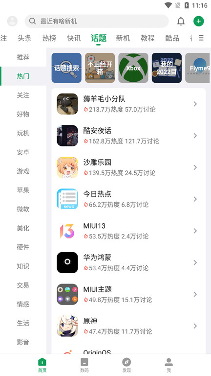 coolapk酷市场app官方(改名酷安) v16.0.1 安卓兼容版 1