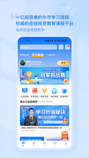 财学堂 v4.3.4.25121100 手机版 3