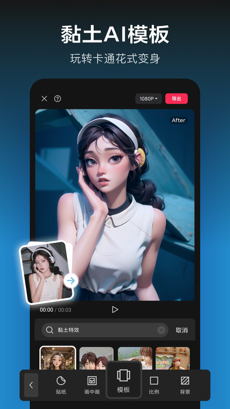 剪映app最新版 v18.6.0 安卓版 1