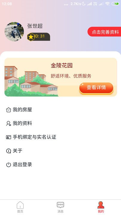 腾泰翼生活官方版 v3.0.3 安卓版 3