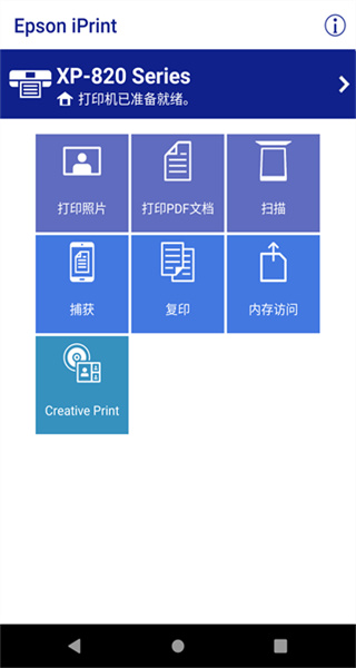 epsoniprint打印软件 v7.14.0 安卓版 3