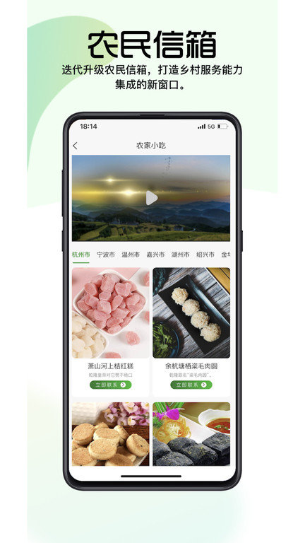 浙江农民信箱手机版 v4.7.0 安卓官方新版 2