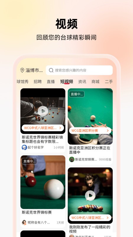 台球宝软件最新版 v2.01.21 安卓版 3