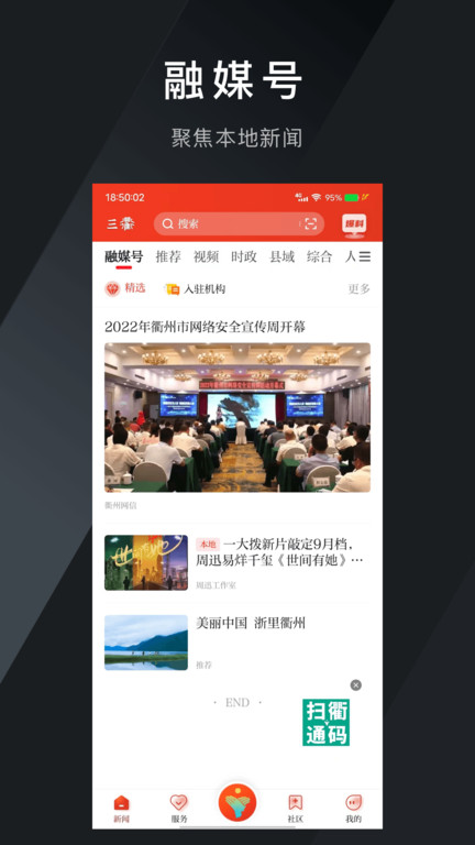 三衢客户端 v1.2.5 安卓版 2