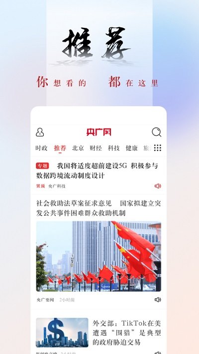 央广新闻客户端 v5.4.37 安卓最新版 2