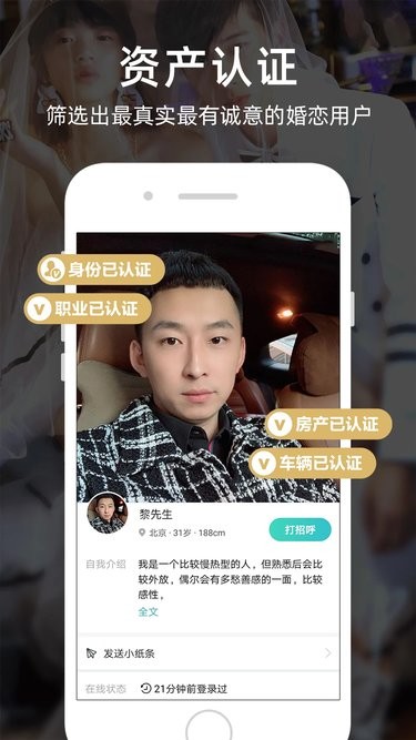 一伴婚恋专业版app官方版 v7.2.3 安卓版 3