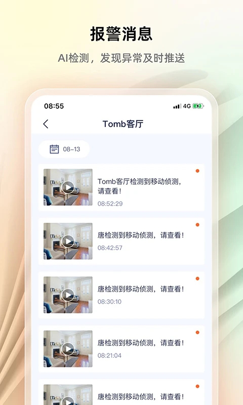 腾达安防 v1.9.6.1安卓版 2