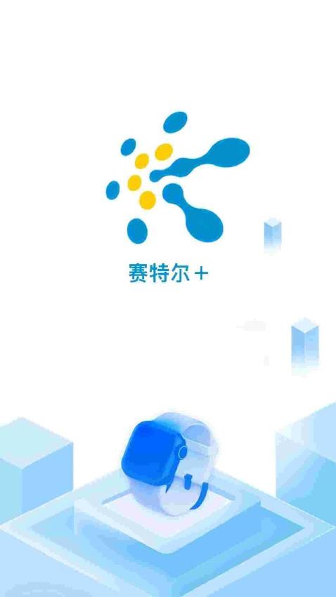 赛特尔 v4.8.27 最新版 0