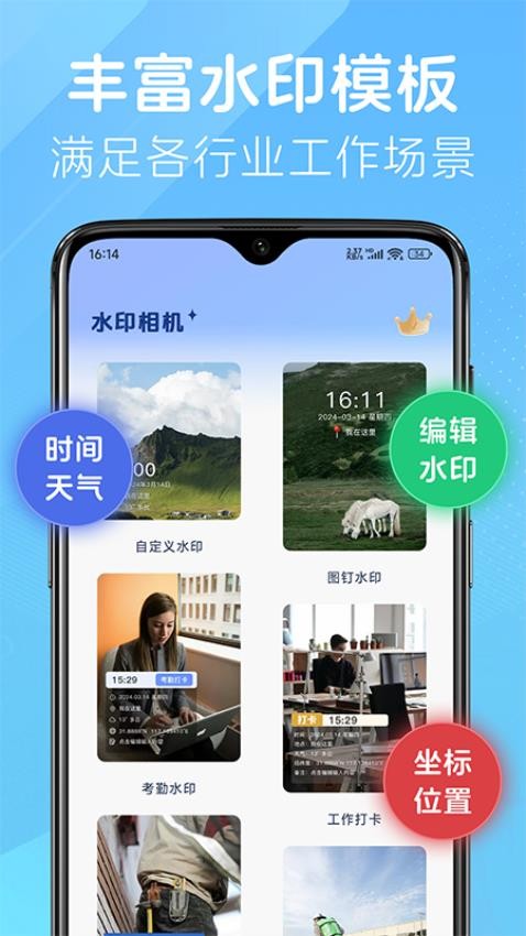 改改水印相机 v1.0.5 安卓版 3