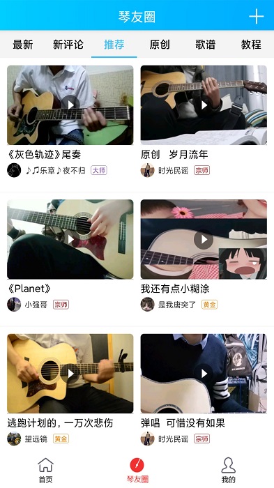 靠谱吉他谱手机版 v1.3.5 安卓版 3