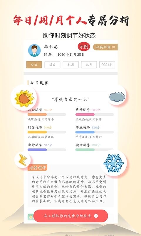 灵机八字算命风水官方免费版 v11.0.5 安卓最新版 3