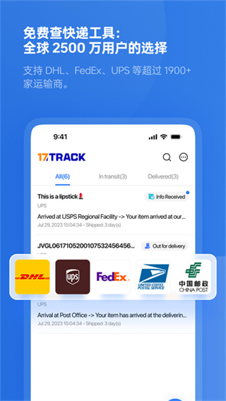17track全球物流手机版app v3.1.6896.1 安卓版 3