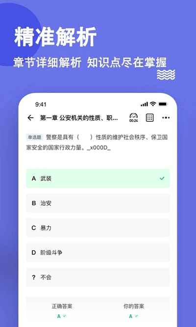 公安基础知识练题狗手机版 v3.1.0.2 安卓版 2