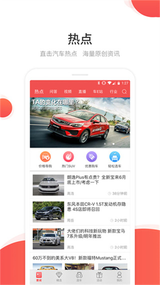 网通社汽车移动端 v5.0.5 最新版 2