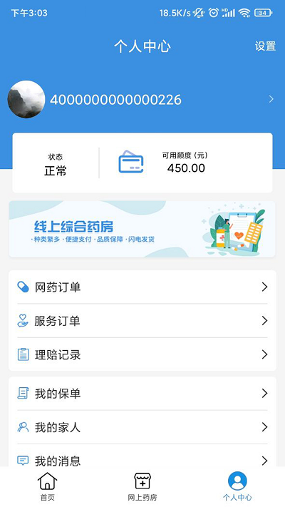 太医保软件手机版 v1.5.8 安卓最新版 0