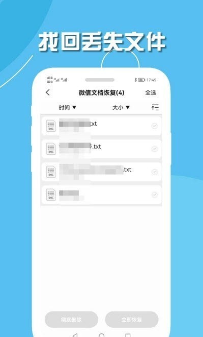 手机聊天恢复王app v1.5.6 安卓版 2