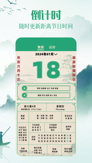 日历图 v1.3 安卓版 2