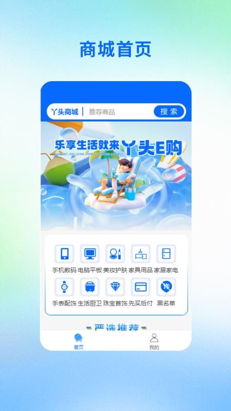 丫头e购 v1.0.0 最新版 2