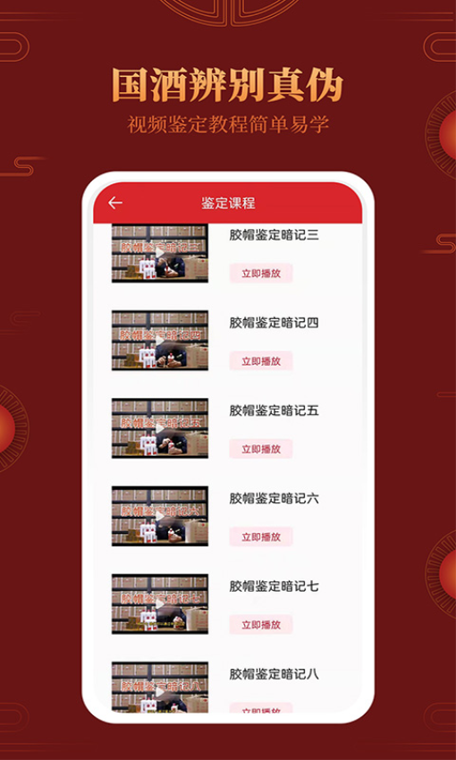 茅台镇国酒鉴别真伪 v2.1 最新版 2