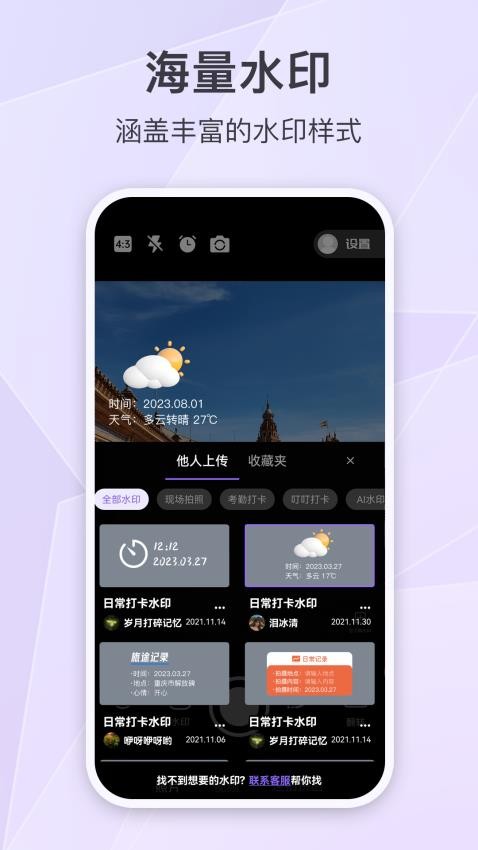 定制时间水印相机 v1.4.5 最新版 3