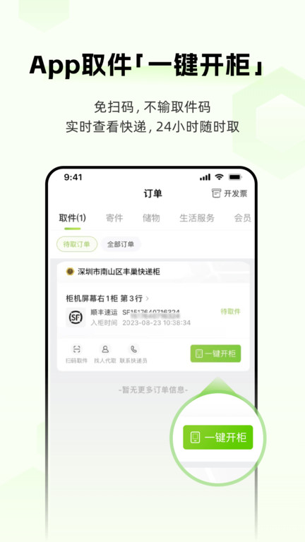 丰巢快递柜 v6.28.0 安卓版 3