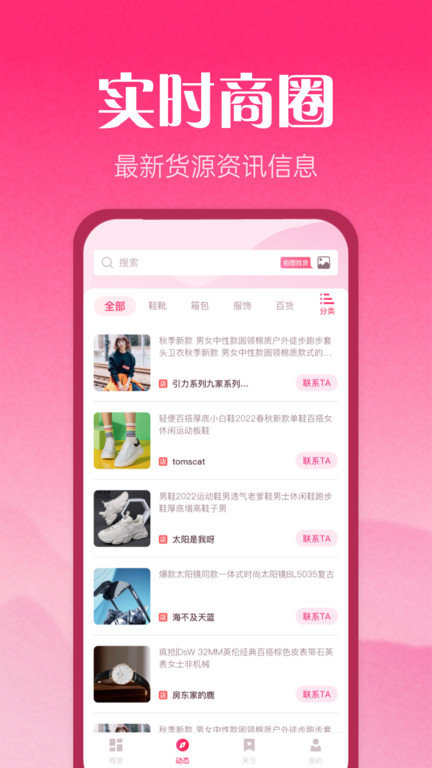 莆田鞋批发app v3.5.0 安卓版 2