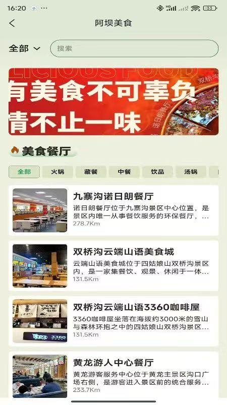 阿坝旅游网 v1.0.5安卓版 0