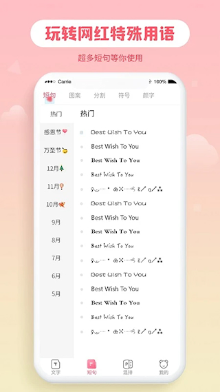 花样字体大全 v3.0.3 安卓版 2