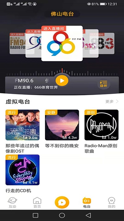 花生fm电台 v5.6.0 安卓版 1