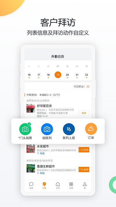 纷享销客app官方版(更名纷享销客CRM) v9.7.6 安卓最新版 3