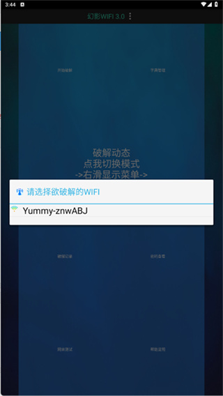 幻影wifi2026最新版本 v3.0 安卓手机版 0