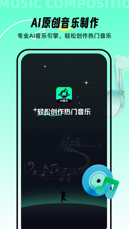 ai音乐创作软件 v2.2.4 安卓版 0