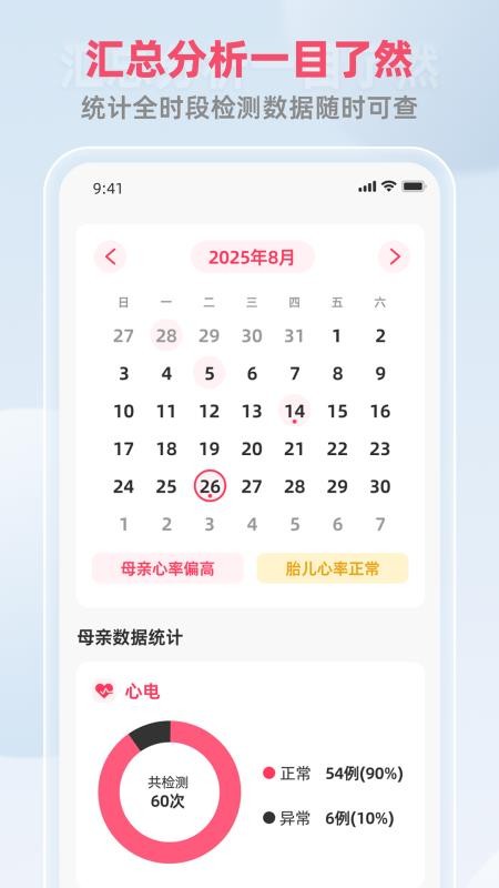 康源胎心 v1.0.6 最新版 2