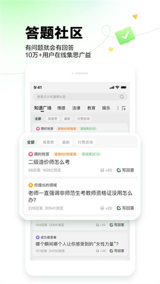 百度知道 v9.2.13.6 安卓版 1
