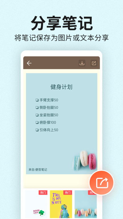 便签笔记软件 v1.9.4官方安卓版 4