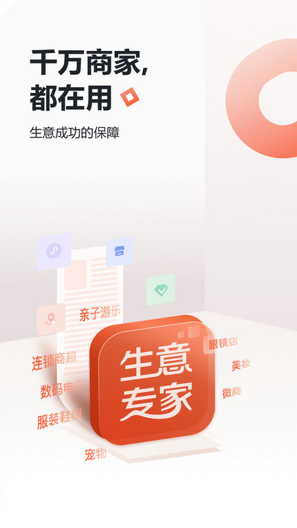 生意专家进销存免费版 v4.1.5 安卓版 0