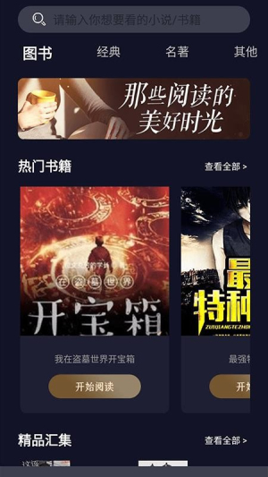 夜班小说阅读器 v2.0 安卓版 2